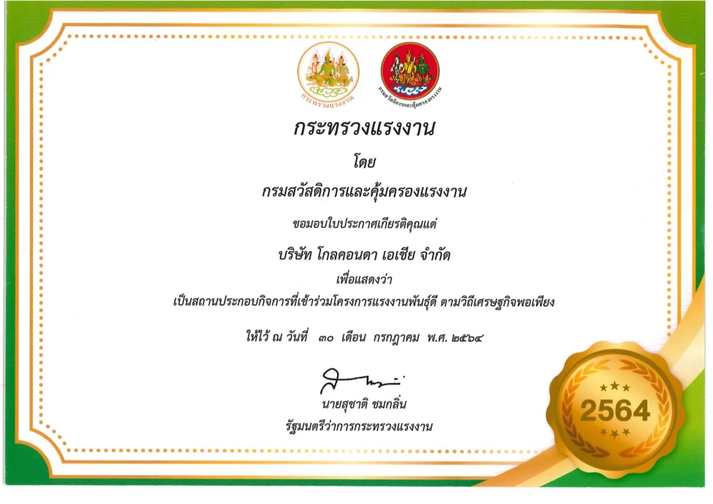 -ตามวิถีเศรษฐกิจพอเพียง-2564-e1635754311281 copy